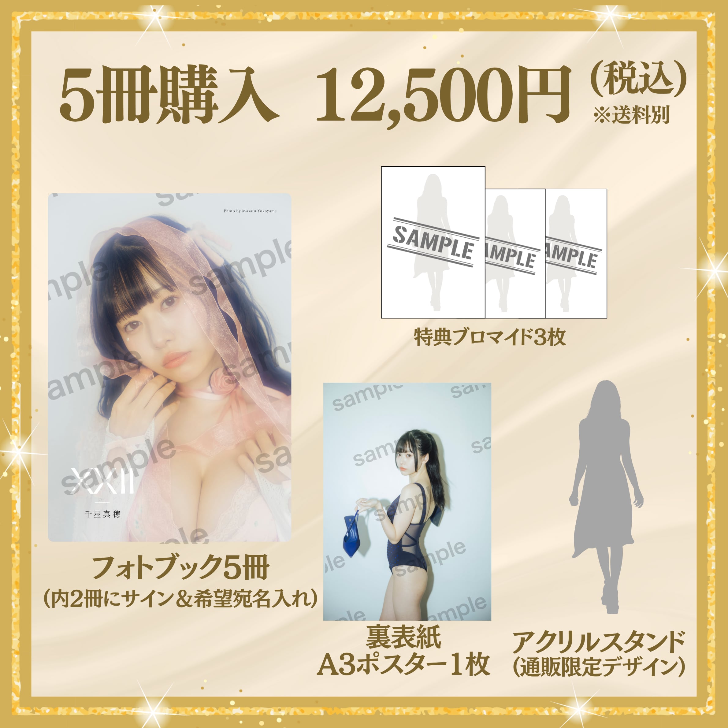 【フォトブック5冊セット】千星真穂 /XXⅠⅠ 【特典付き】【AIPB-0098】