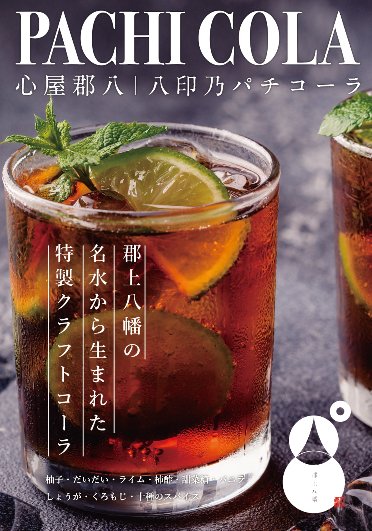 パチコーラ『ORIGIN』原液シロップ 250ml 約5～6杯分