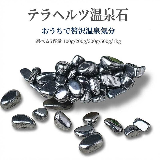予約 テラヘルツ温泉石 入浴用ストーン さざれ石200g お風呂に入れるだけ 自宅で温泉気分 リラックス バスタイム 高純度鉱石 cw-a-6710
