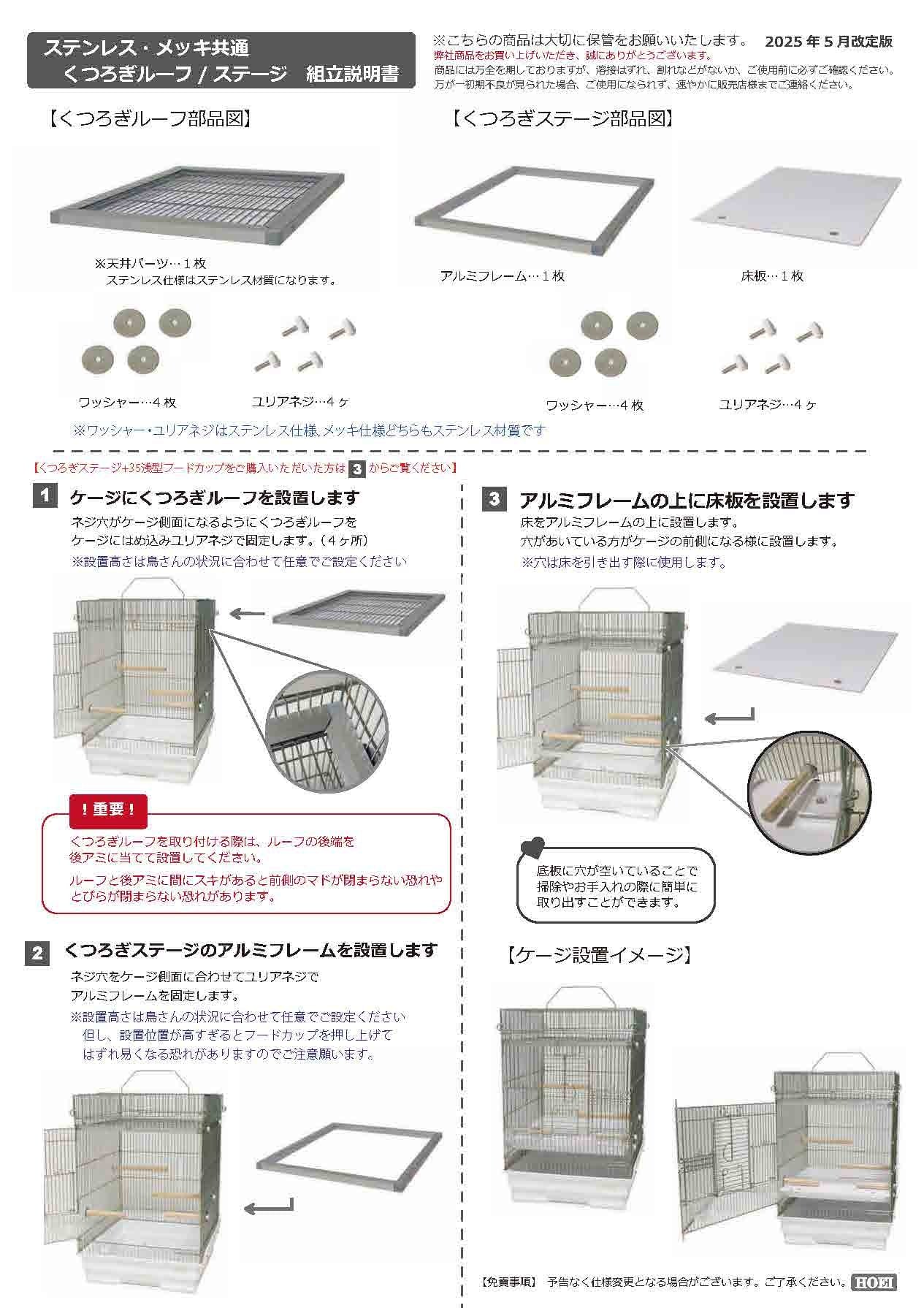 くつろぎルーフ（メッキ）/ステージ+35クリアカップ浅型 | 鳥かご