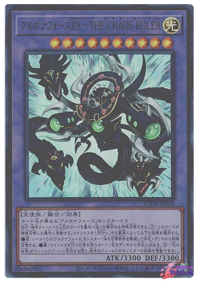 アルカナフォースＥＸ−ＴＨＥ ＣＨＡＯＳ ＲＵＬＥＲ　[ウルトラ] [ランクA] [SUDA-JP034] [遊戯王]