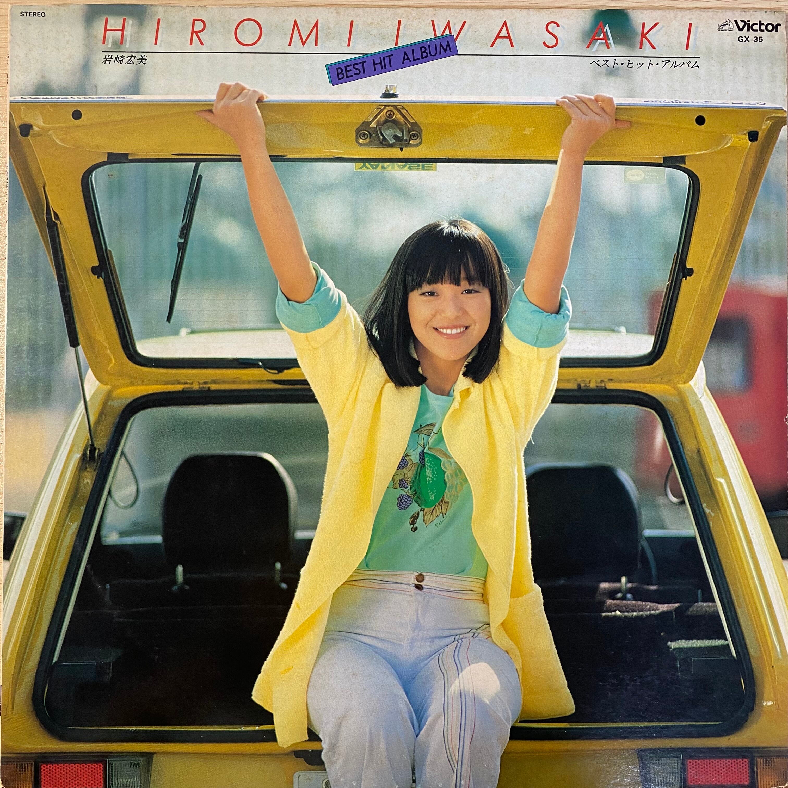 岩崎宏美 / ベスト・ヒットアルバム | 中古レコード通販 エバープレイ
