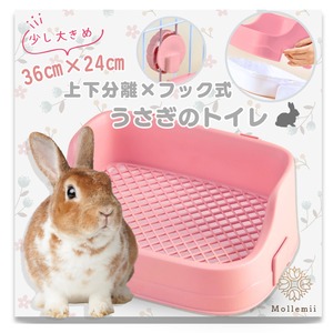 【数量限り】うさぎ トイレ 36*24 上下分離式 ケージ固定 フック取り外し 隅までメッシュ網 (ピンク)