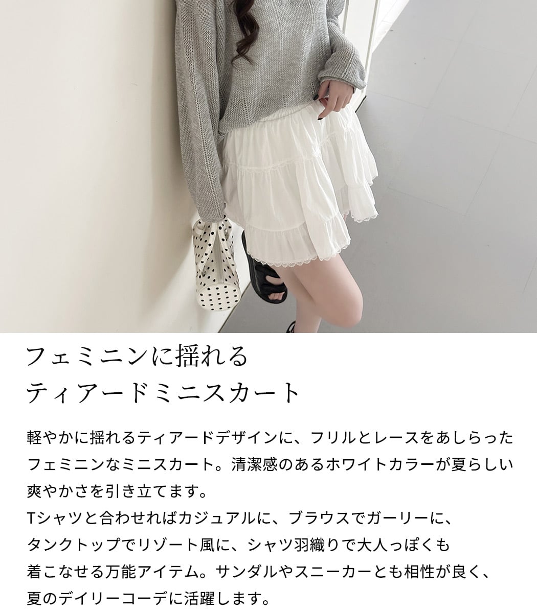 メール便】 「透明感MAX純白スカート」ミニスカート ティアード 白