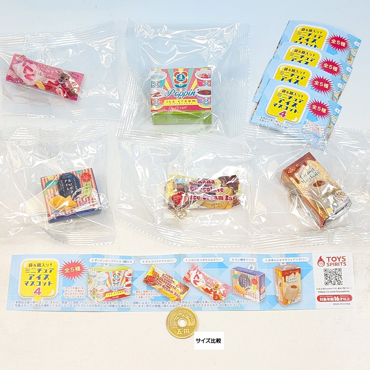 袋＆箱入り！ ミニチュアアイスマスコット4 トイズスピリッツ 【全5種