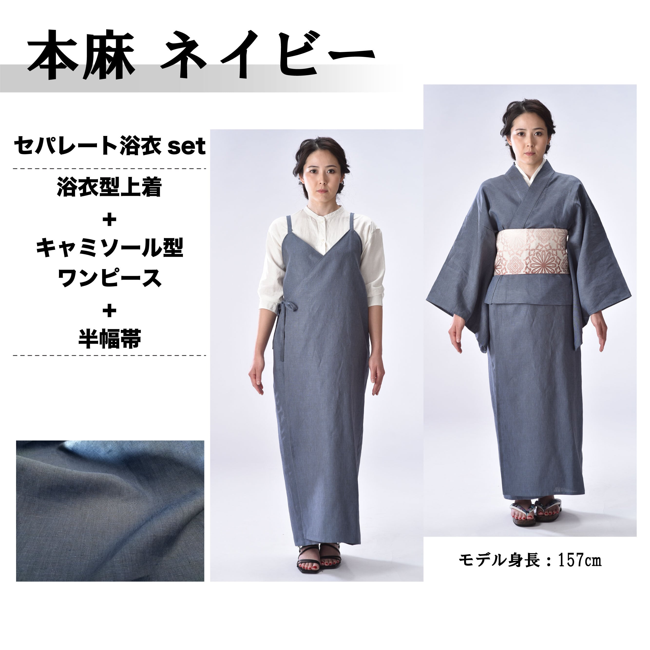本麻浴衣 Itokala】本麻 2Way ワンピース浴衣 | Itokala（イトカラ）小杉織物