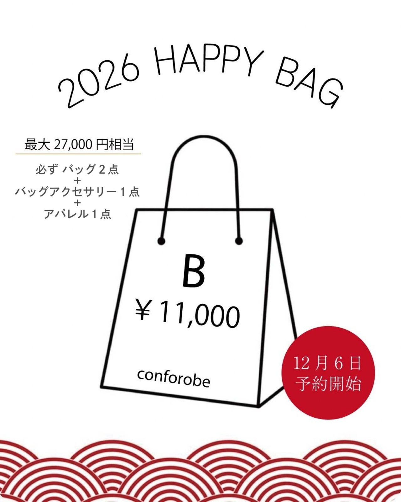 HAPPY BAG【B】【送料無料】福袋 返品交換不可