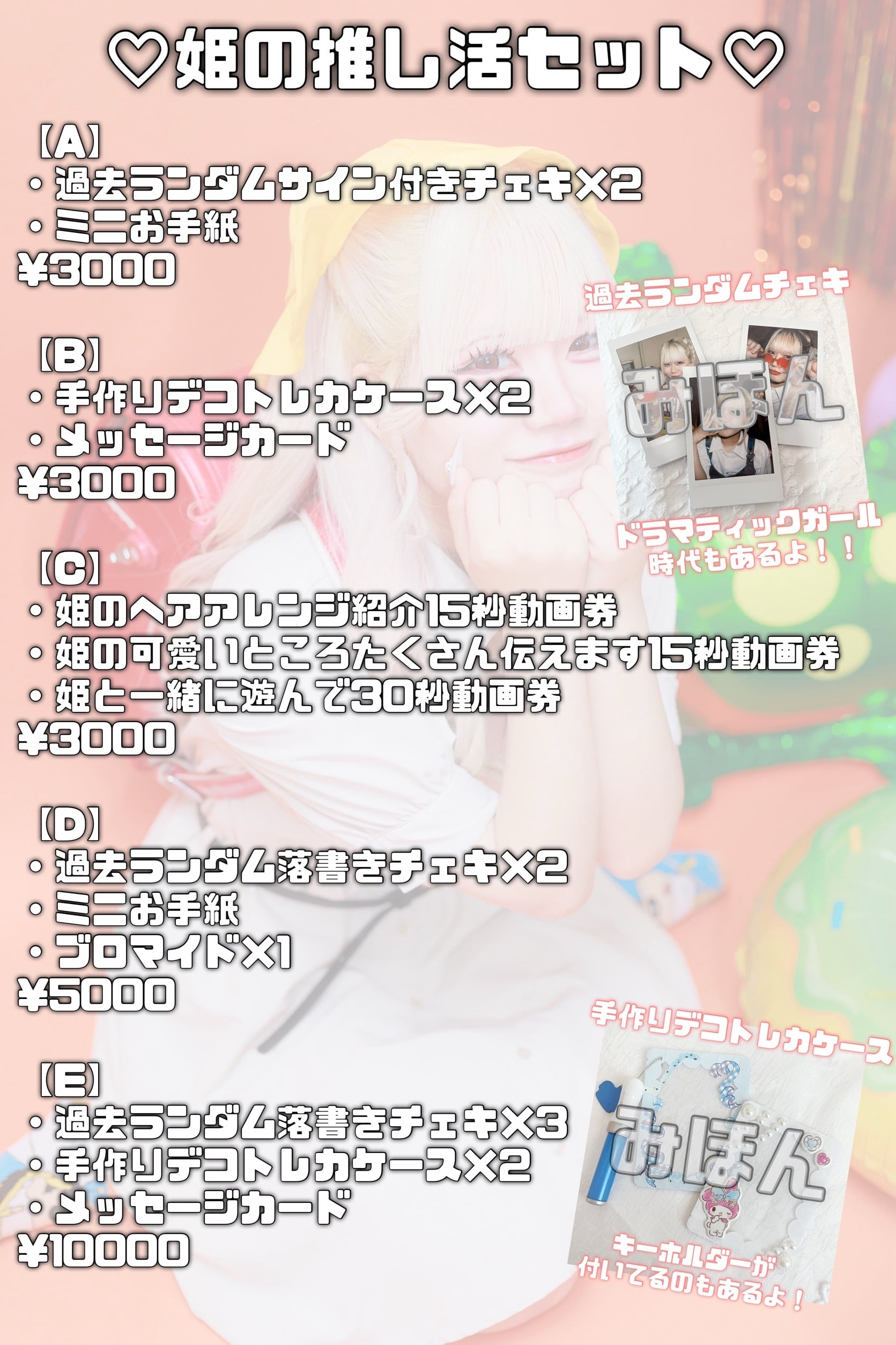 ツーショットチェキ券 | DRAMATICAL RECORDS