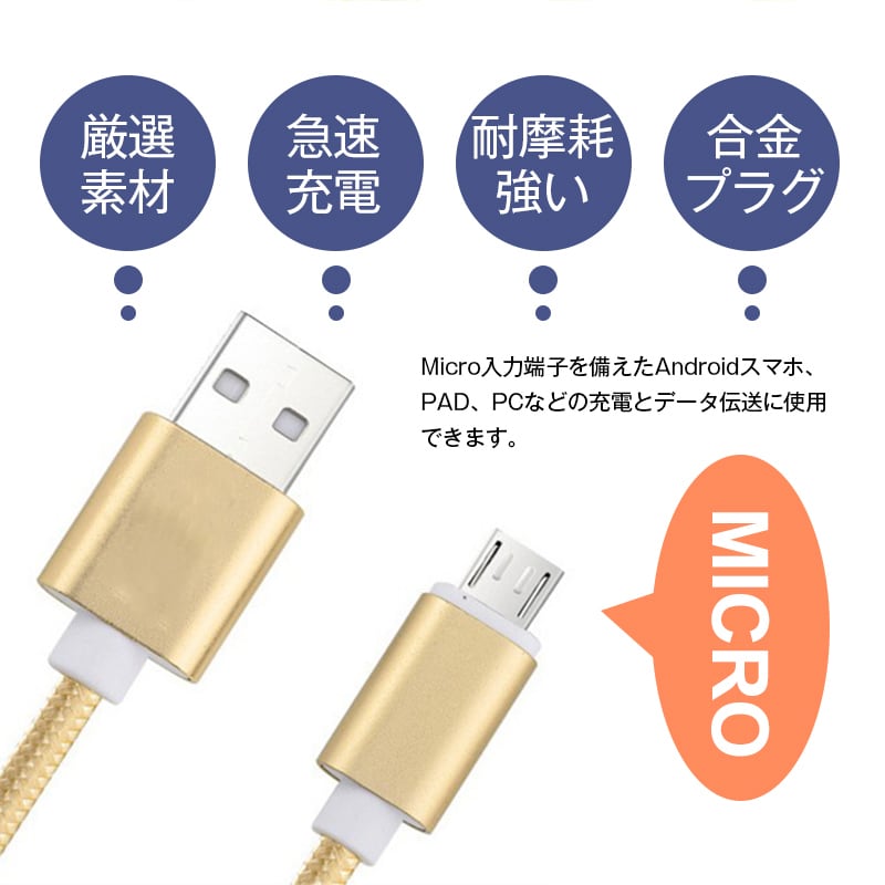 micro USBケーブル マイクロUSB Android用 3m 急速充電ケーブル