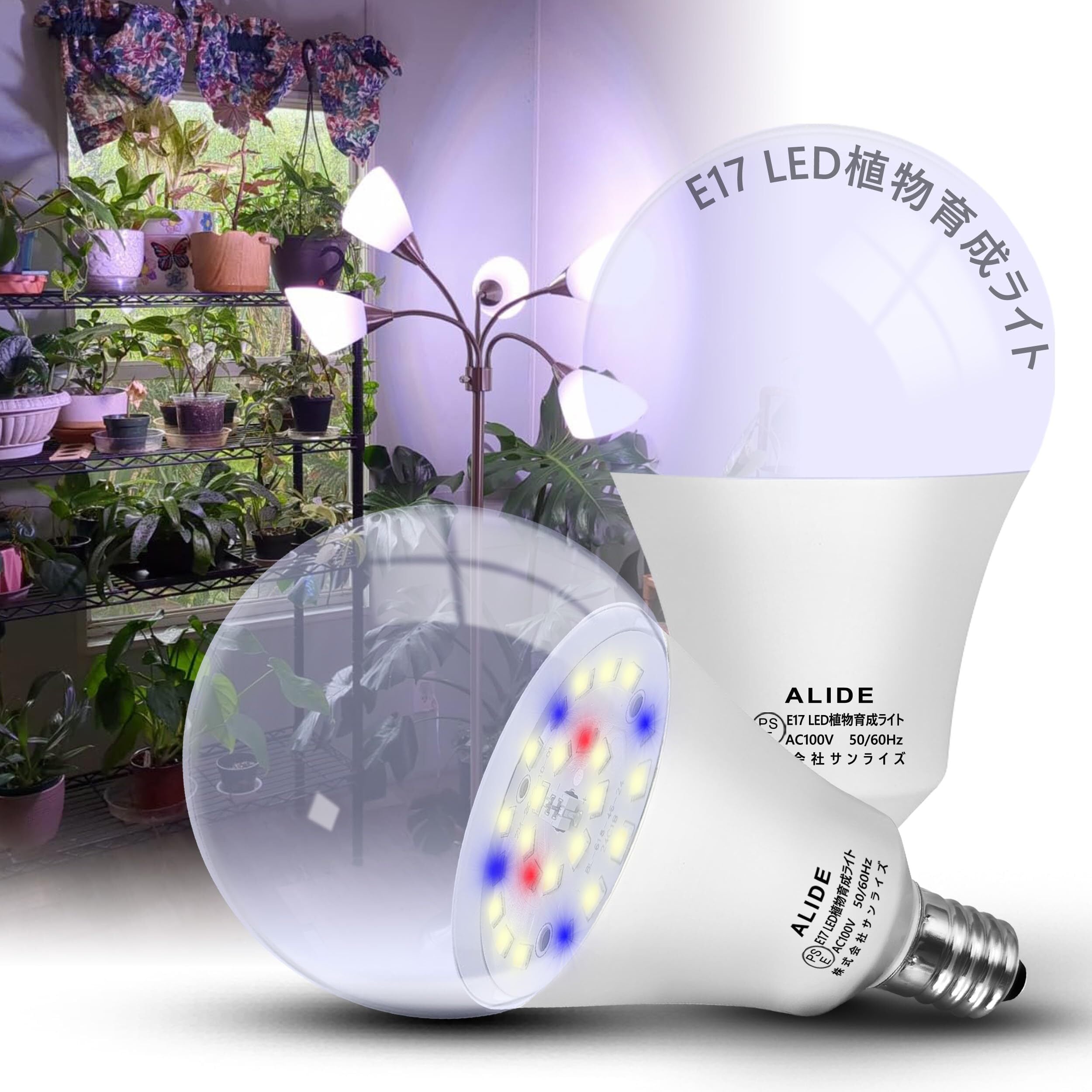 E17 植物育成ライト 新しいLEDフルスペクトル 植物用ledライト E17口金