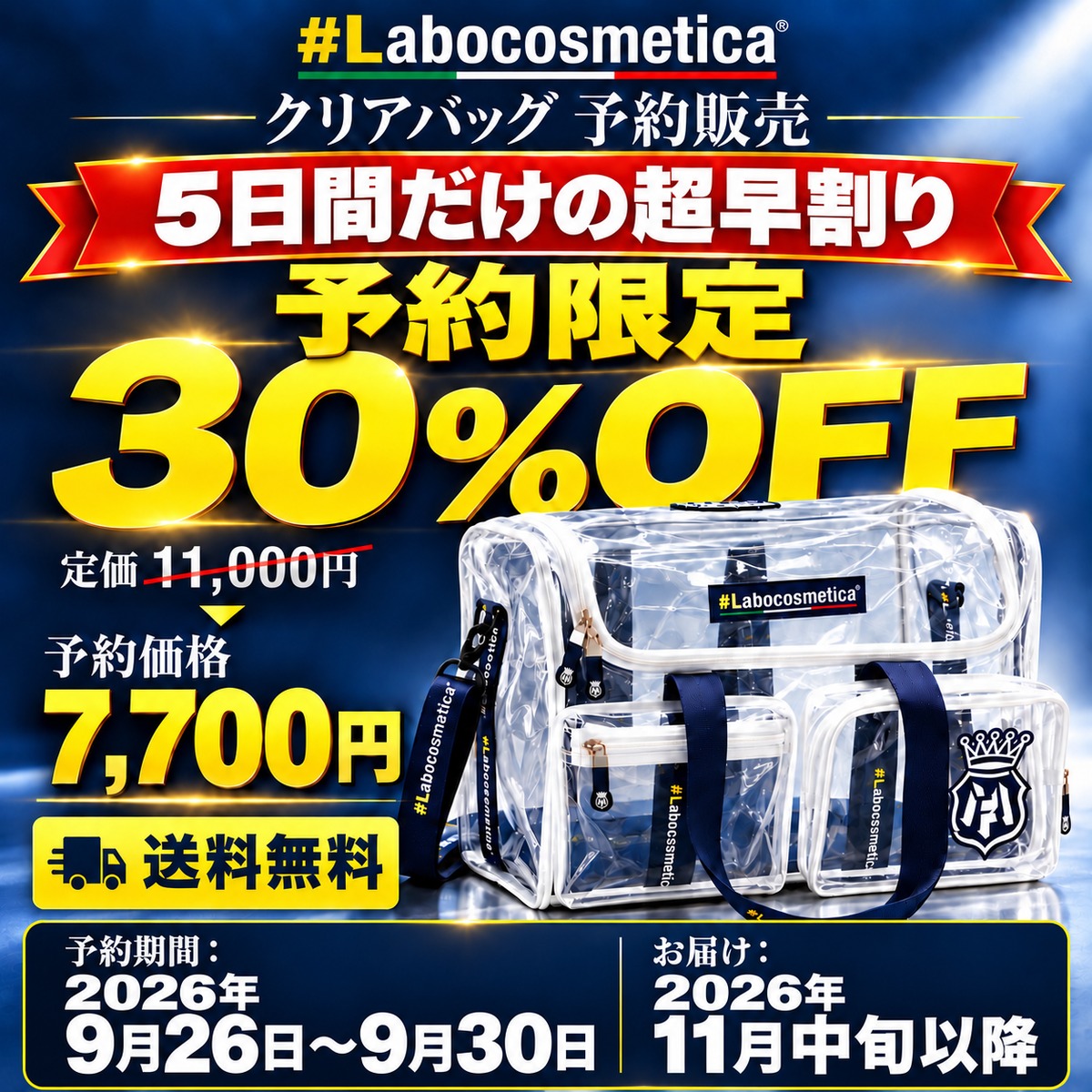 MAFRA MANIAC LINE 、LUMINUS ラボコスメティカ10点 5日間限定・超早割30%OFF／送料無料】ラボコスメティカ クリアバッグ