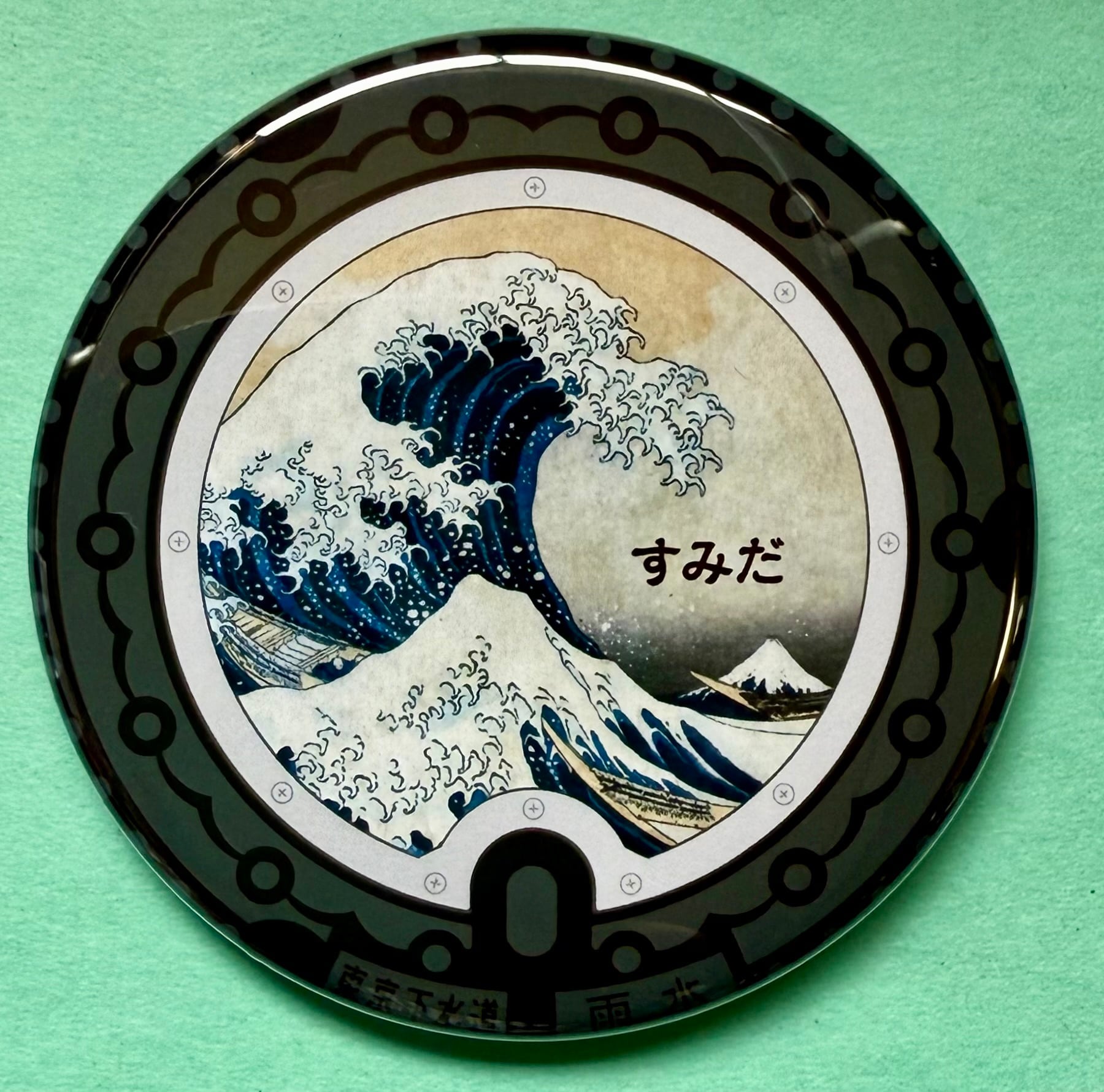 マンホール【マグネット】東京都 墨田区 葛飾北斎「神奈川沖浪裏