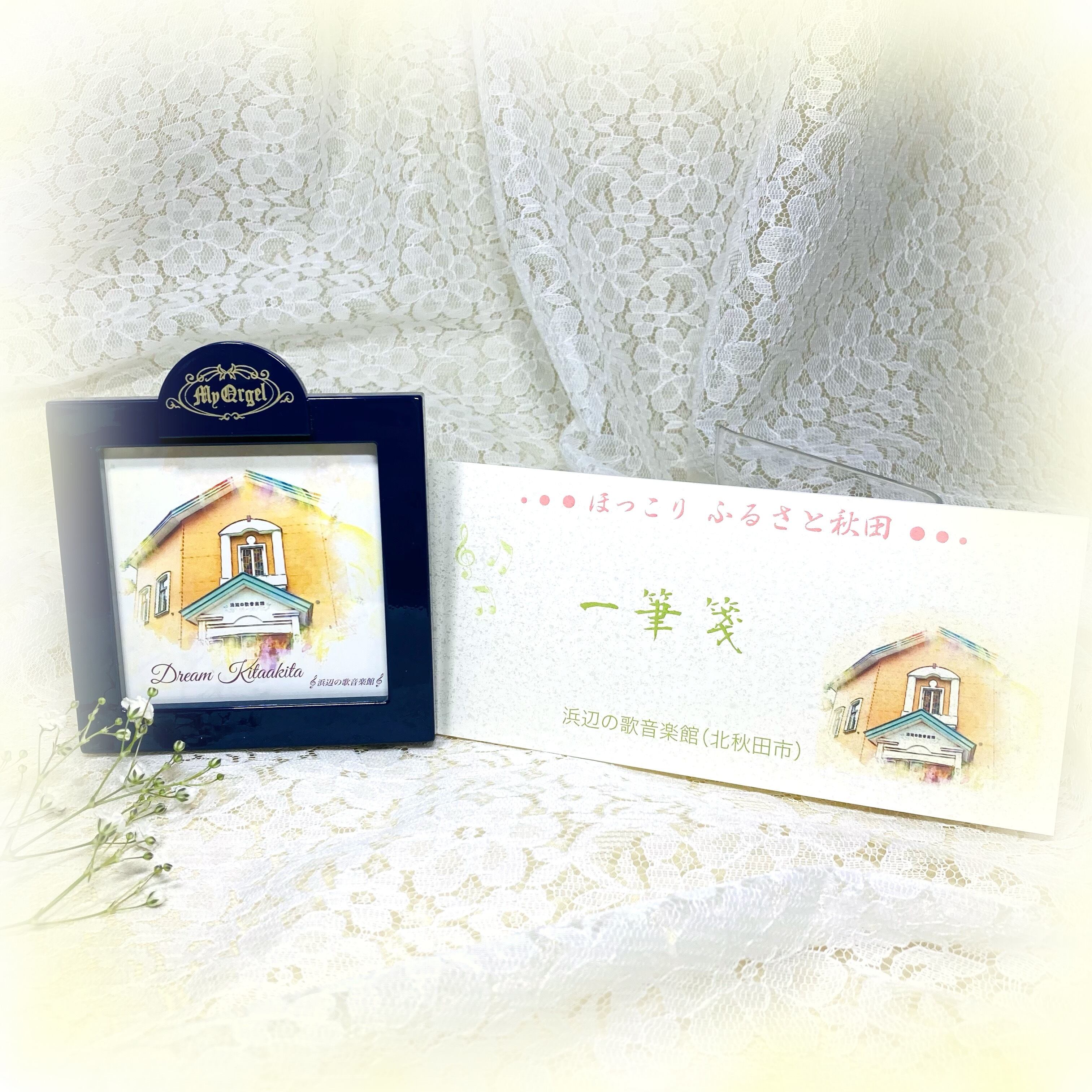 浜辺の歌音楽館」オルゴールセット | 米内沢中央印刷オンラインショップ