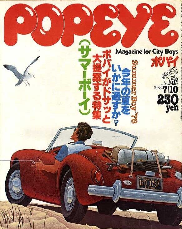 ポパイ☆ヴィンテージポスター☆POPEYE☆ POPEYE ポパイ 034 | magnif