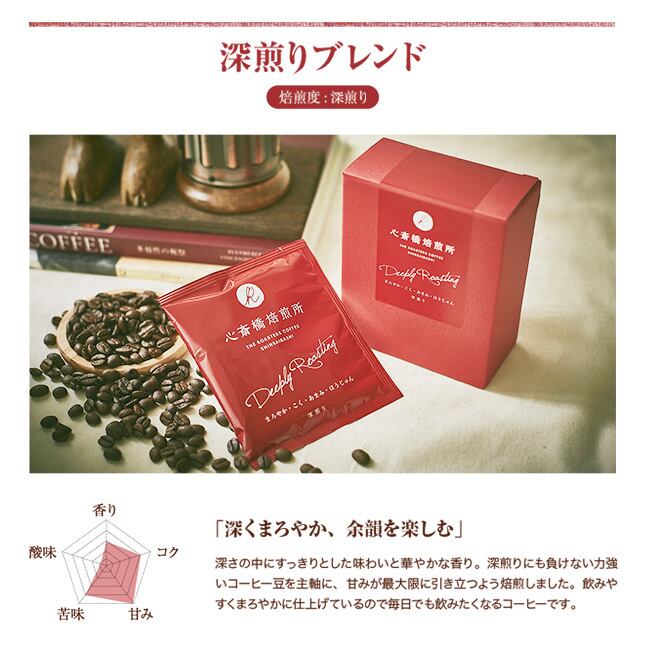 ドリップバッグ ギフトセット 5袋 3個入り 深煎り 浅煎り デカフェ コーヒー 珈琲 贈り物 プレゼント 心斎橋焙煎所 煎りたて新鮮なお手頃価格の自家焙煎コーヒー豆と高品質なmarouチョコレートの通販