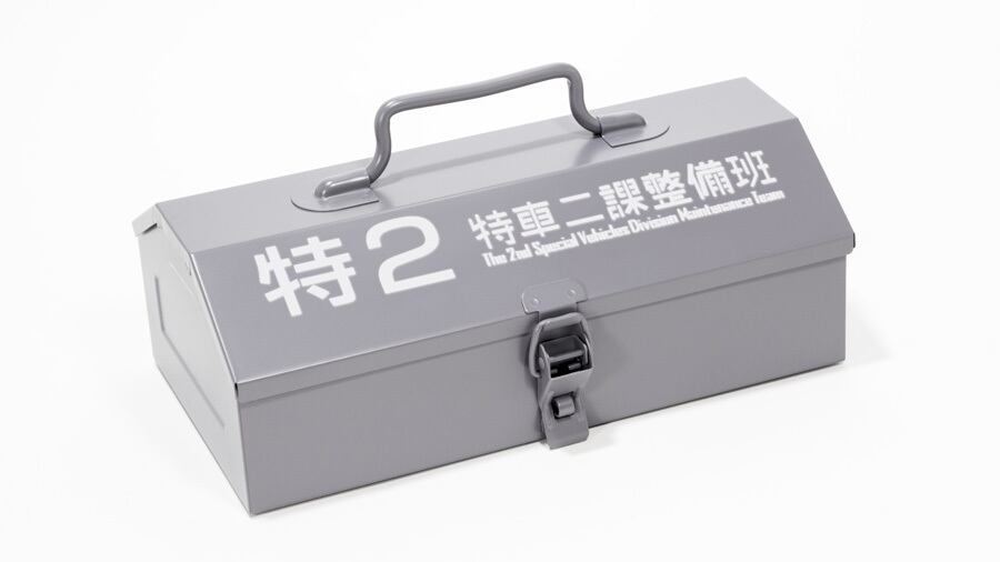 機動警察パトレイバー  山型ツールボックス 【2色】  / グルーヴガレージ
