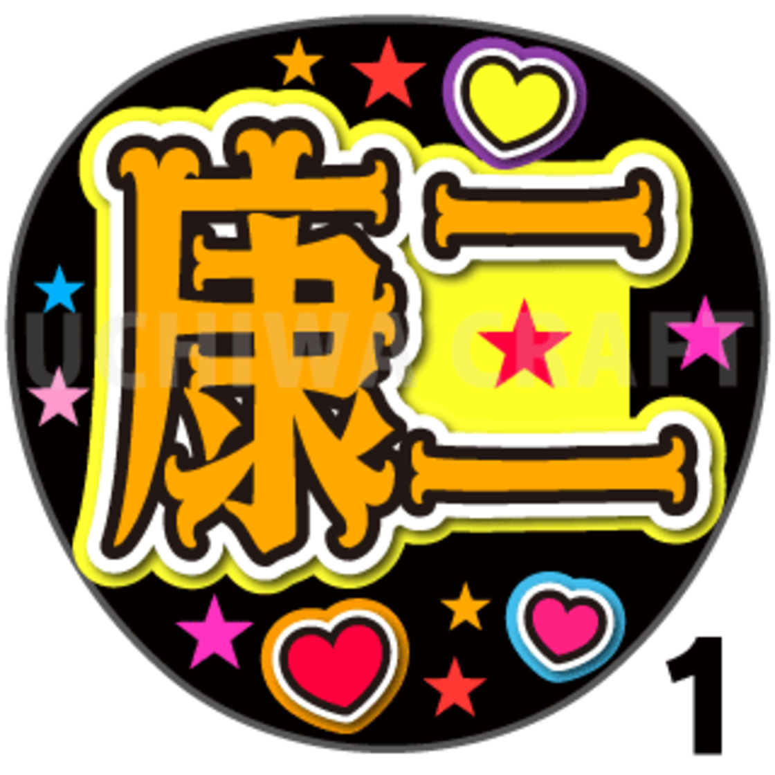 向井康二 snowman うちわ mekona】 Man 向井康二 RAYS デコうちわ