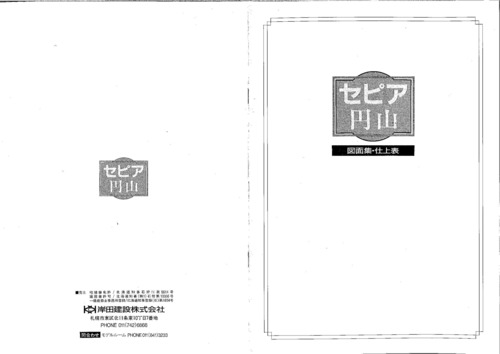 中）セピア円山