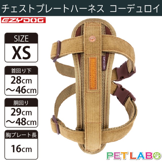 EZYDOG(イージードッグ) チェストプレートハーネス・コーデュロイ(XSサイズ)　犬用 胴輪 散歩 引っ張り緩和 反射素材 背面プレート