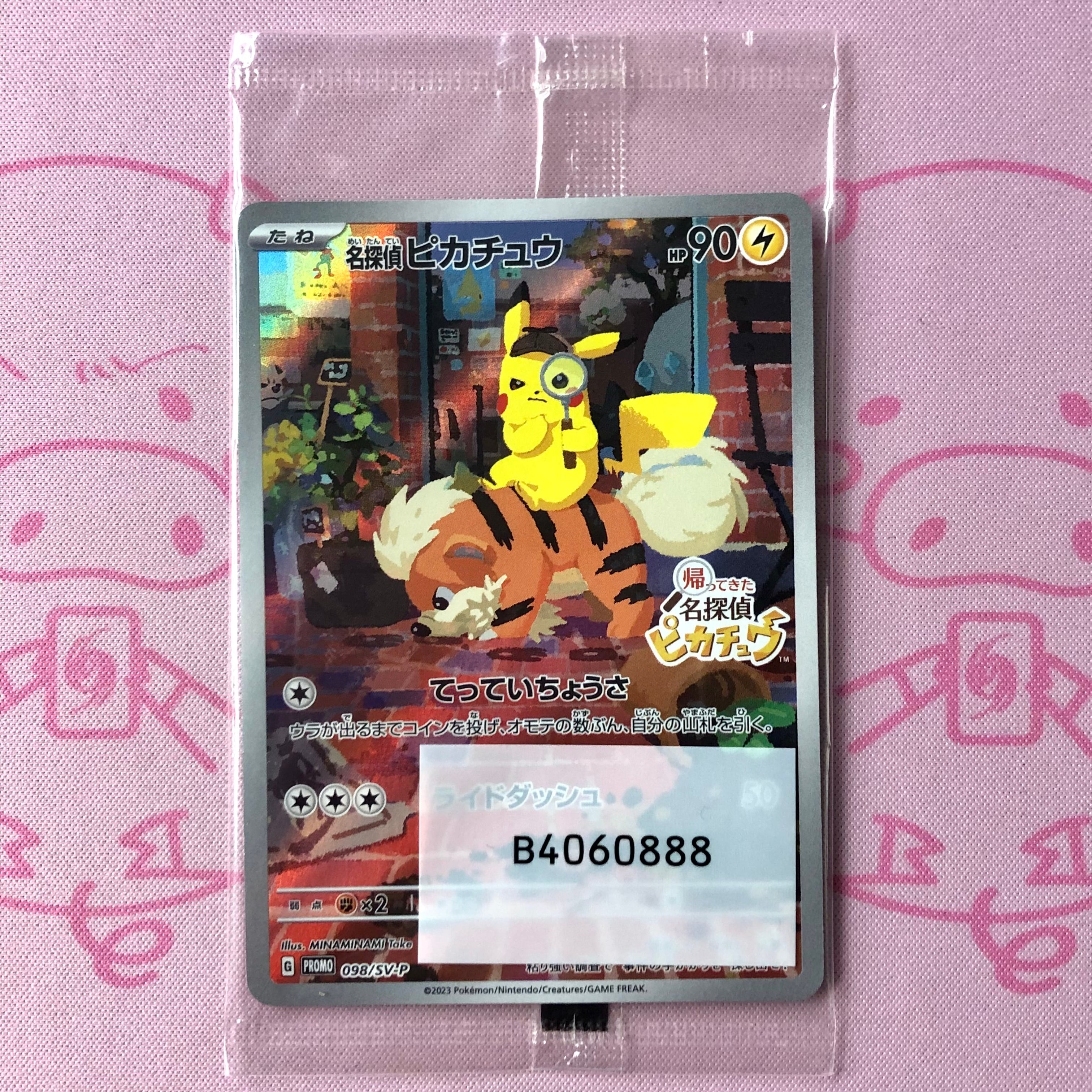 【Aランク】名探偵ピカチュウ(未開封 プロモ