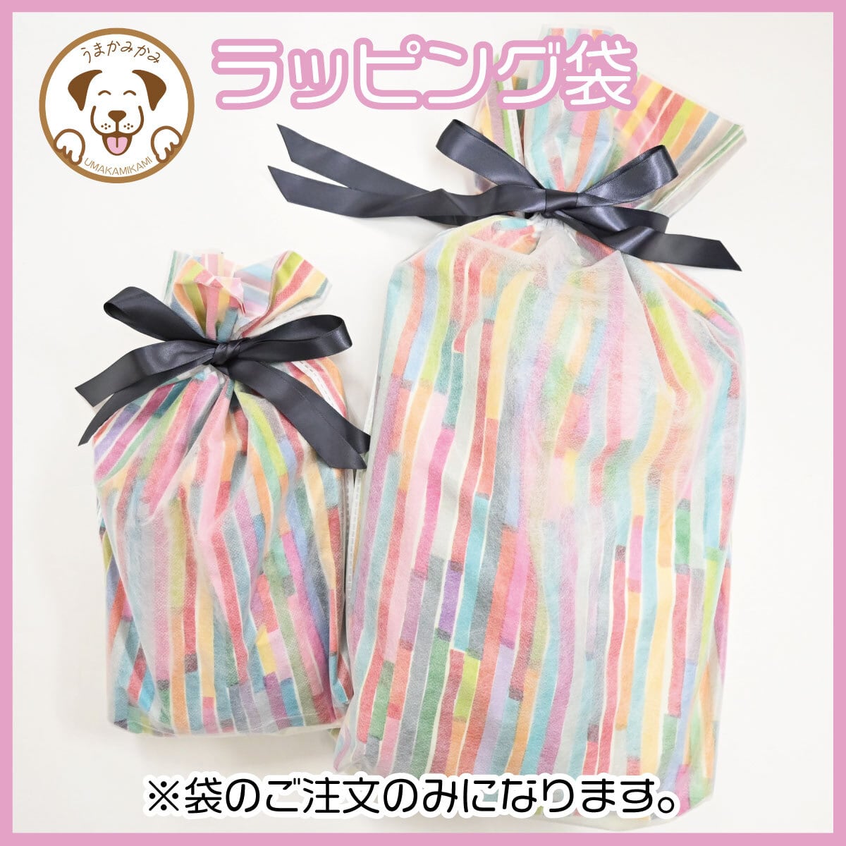 ラッピング袋(S〜Mサイズ) 選べるメッセージカード付き