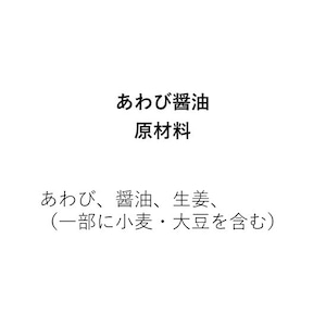 蝦夷あわび肝醤油浸け、煮あわび（110ｇ×2個）