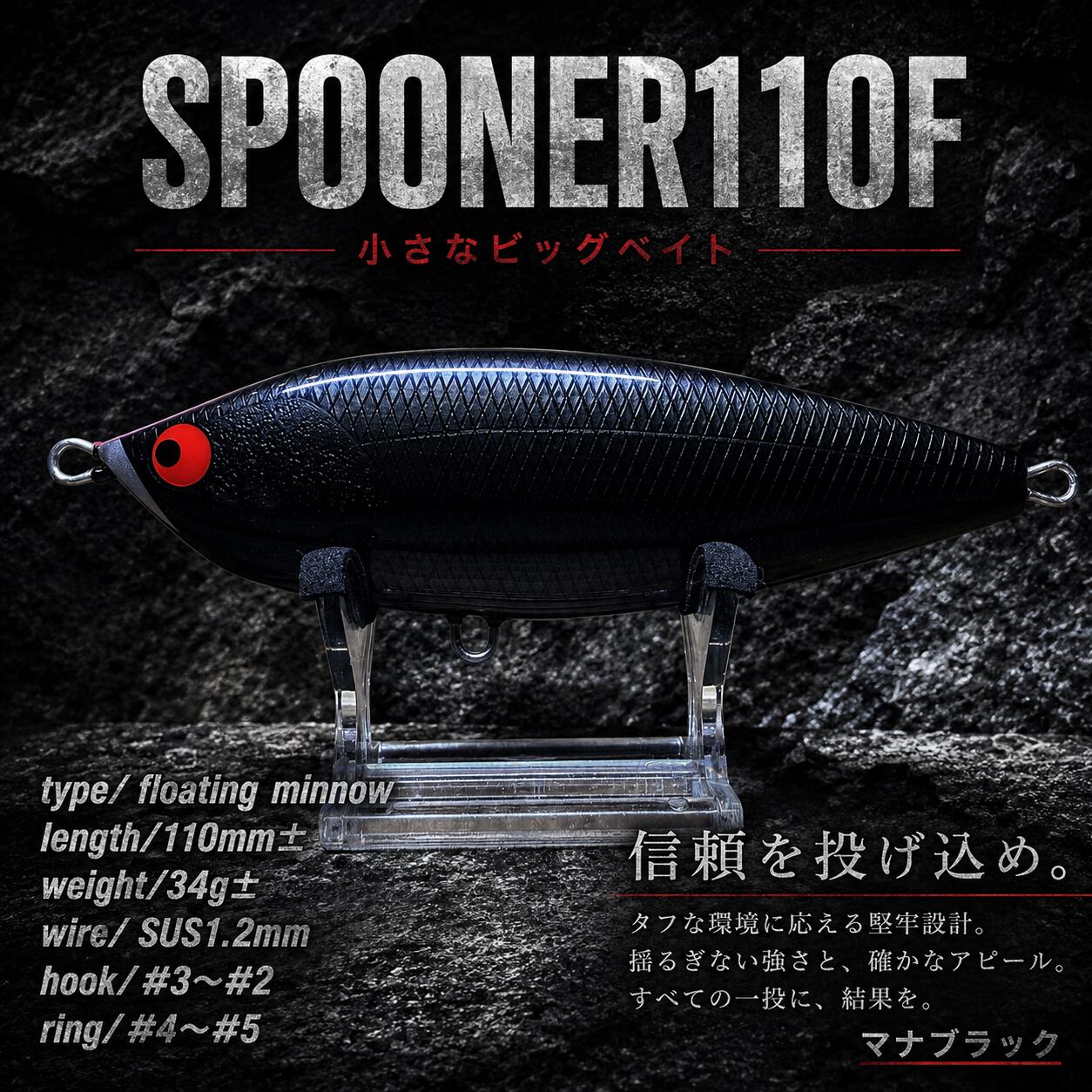 バリクラフト スプーナー110F