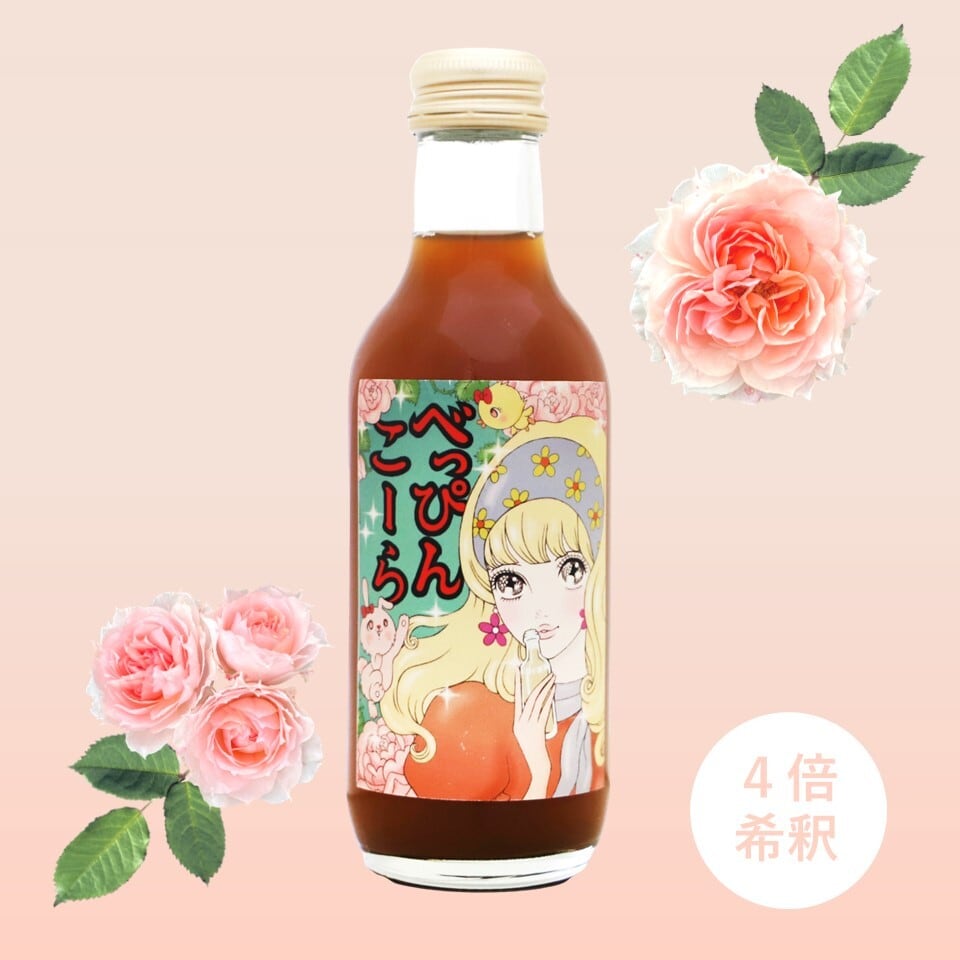 べっぴんこーら 200ml 希釈用 クラフトコーラ | The Healthcare Mall