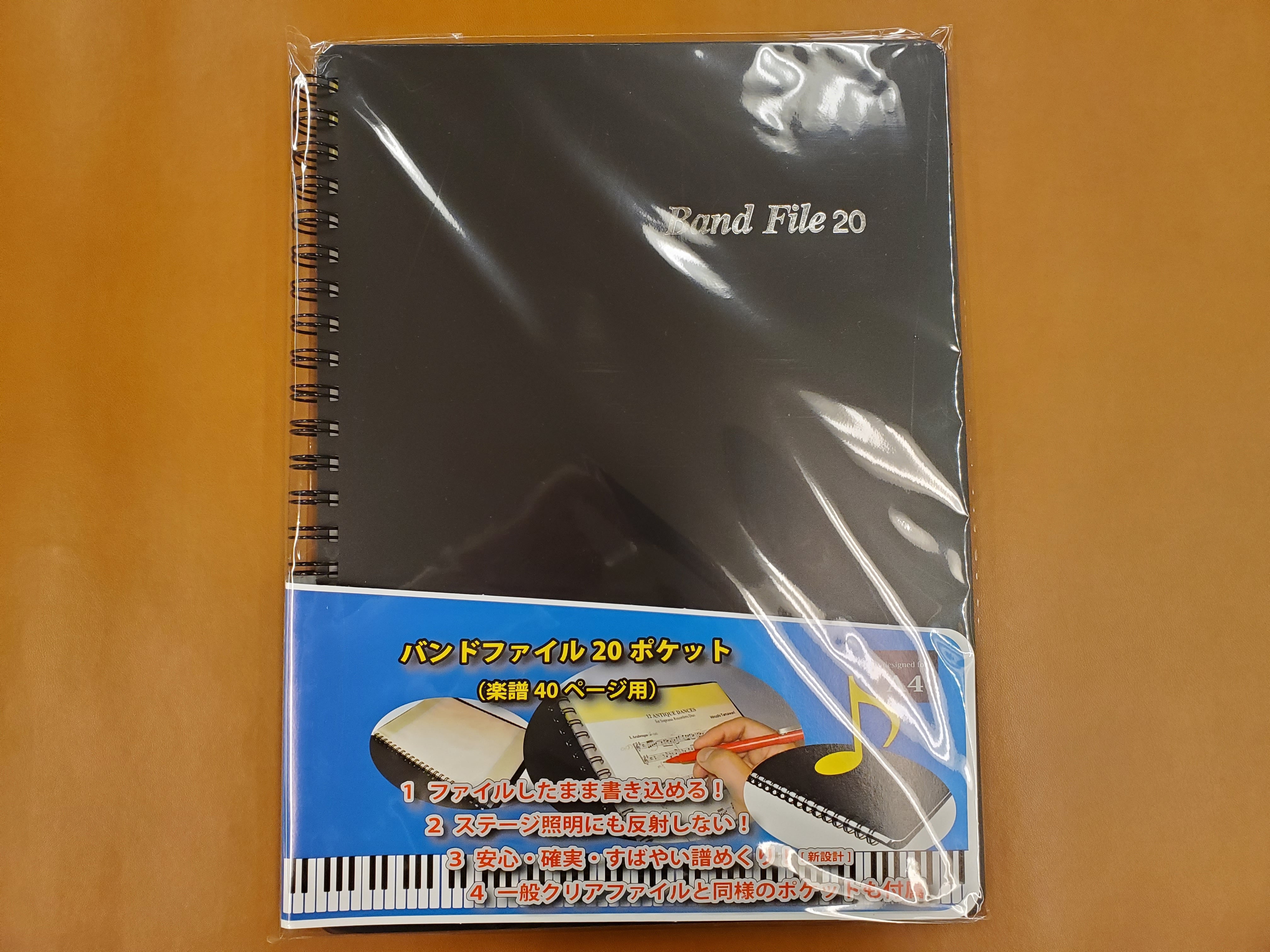 バンドファイル（20ポケット）／リングタイプ　ブラック