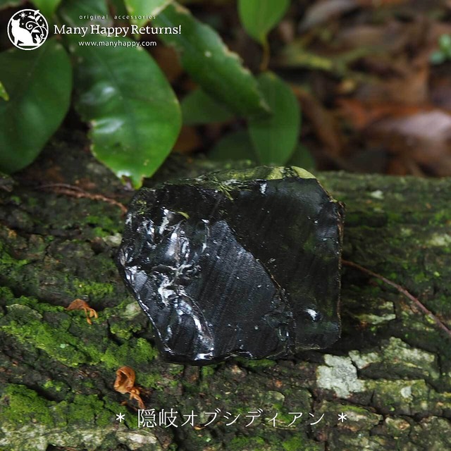 g-1248 隠岐のかけら☆隠岐島オブシディアン☆アミュレット