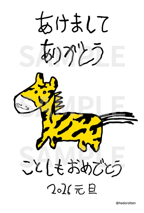 【2026年】午年・年賀状　あけましてありがとう　ことしもおめでとう