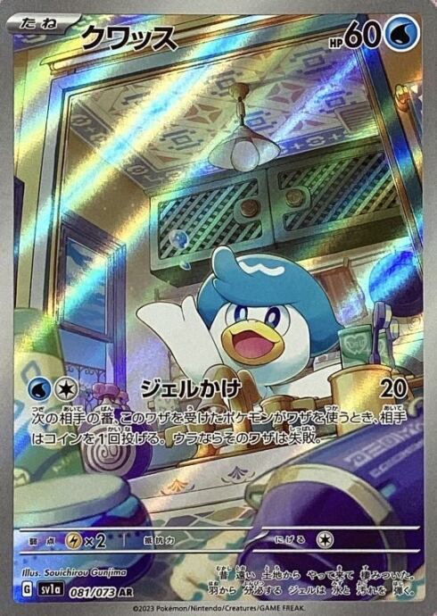 【美品】クワッス(AR)