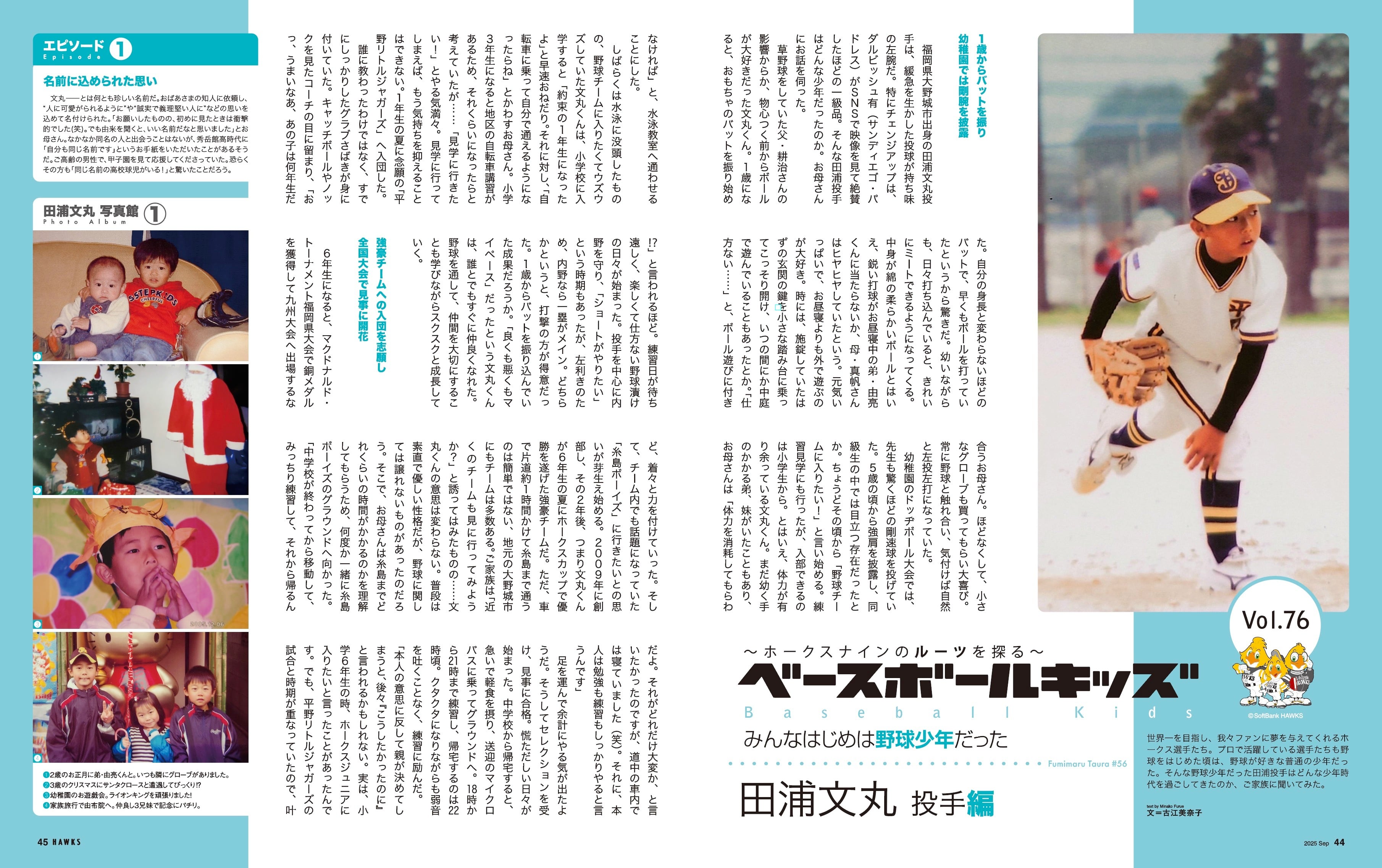 2025年9月号 Vol.299 | 月刊ホークス