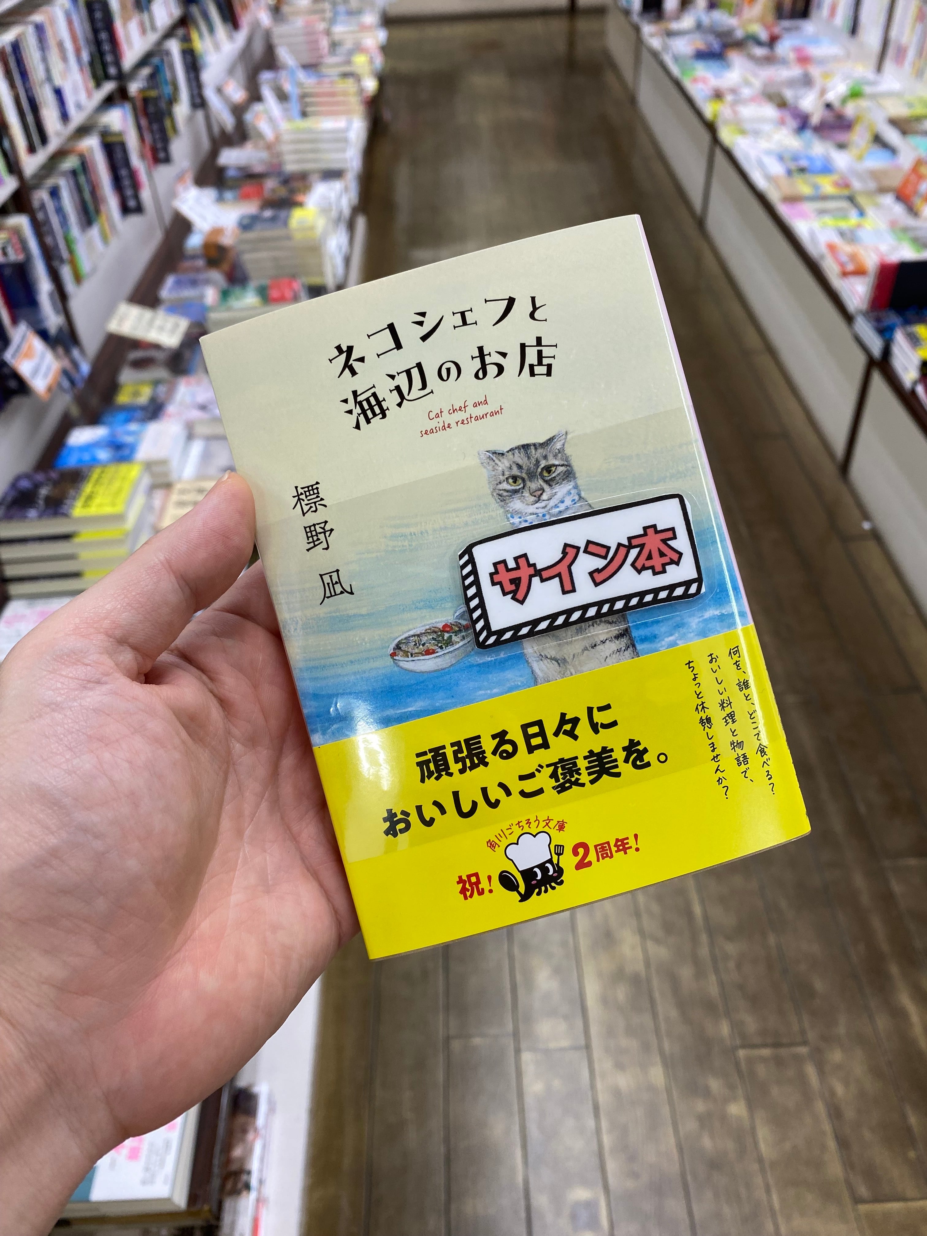 サイン本 | seiwado.book.store.