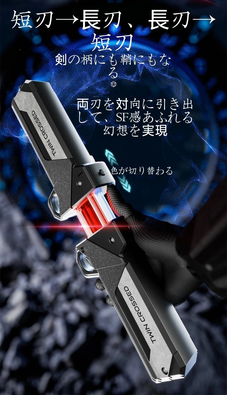 差し込み式ダブルブレードライトセーバー／伸縮可能な二刀流おもちゃ