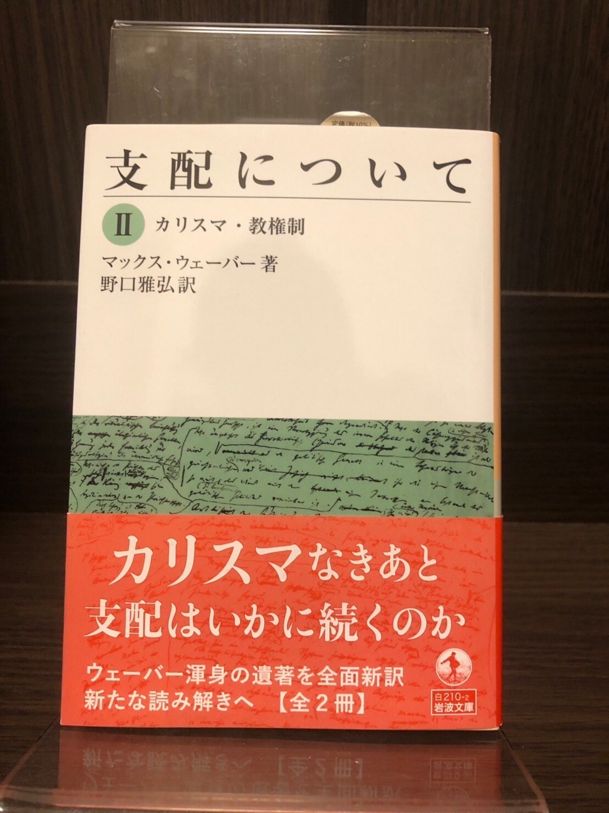 支配について Ⅱ | はやしの本屋