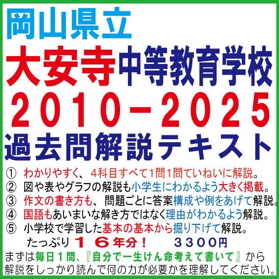 山口県立下関中等教育学校・高森みどり中学2010－2024＜15年