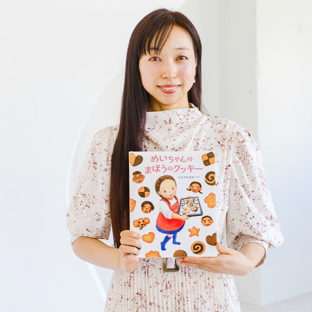 めいちゃんのまほうのクッキー』〜4・5歳から作れる！人気パティスリー