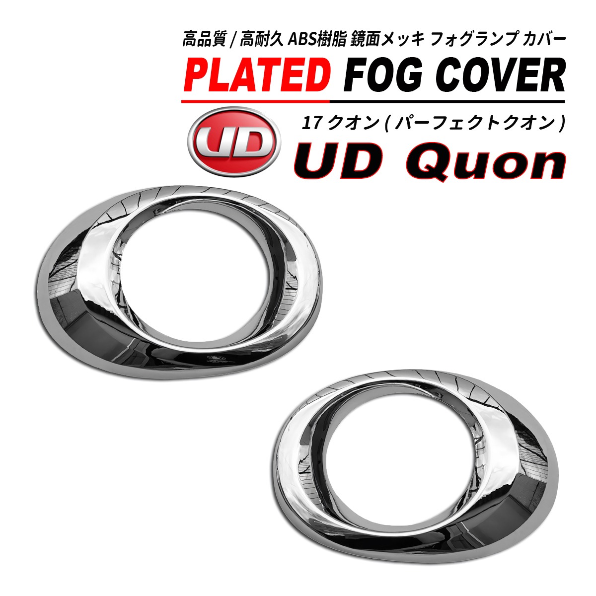 UD パーフェクトクオン 焚く 用 フロントスクリーン センサーカット済み