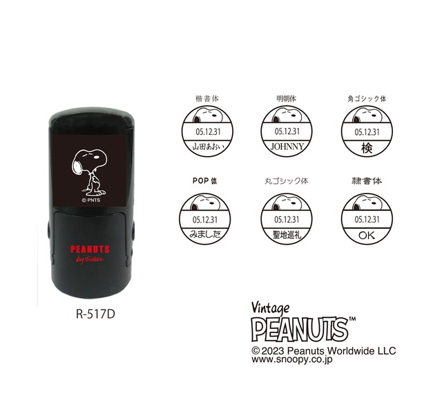 スヌーピー 日付印 R-517D 受注仕様