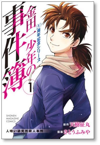 金田一少年の事件簿 20周年記念シリーズ さとうふみや [1-5巻 漫画全巻