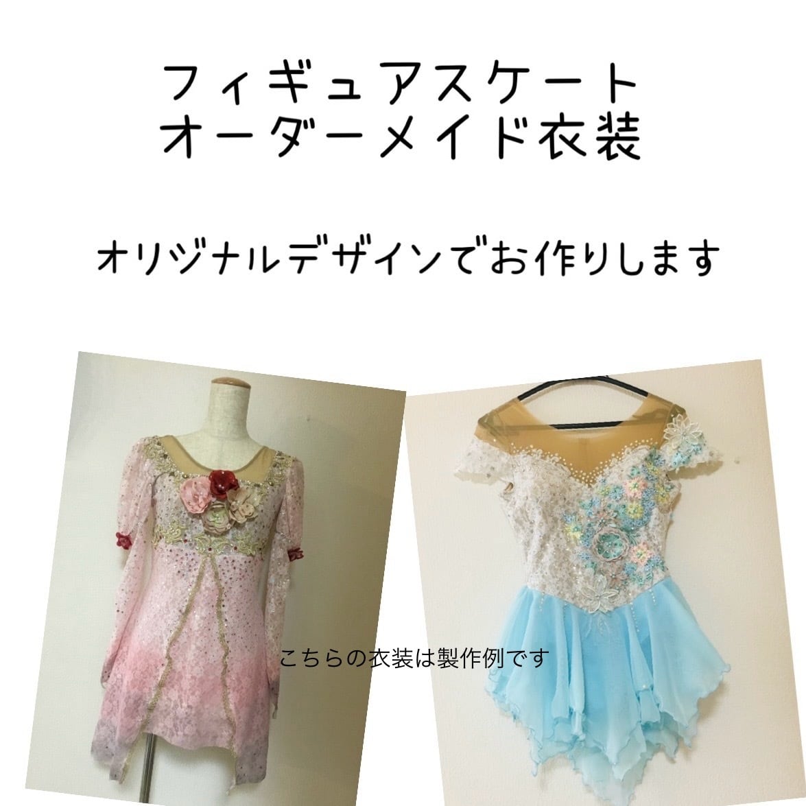 フィギュアスケート オーダー衣装 身長105〜135センチ | Linda 