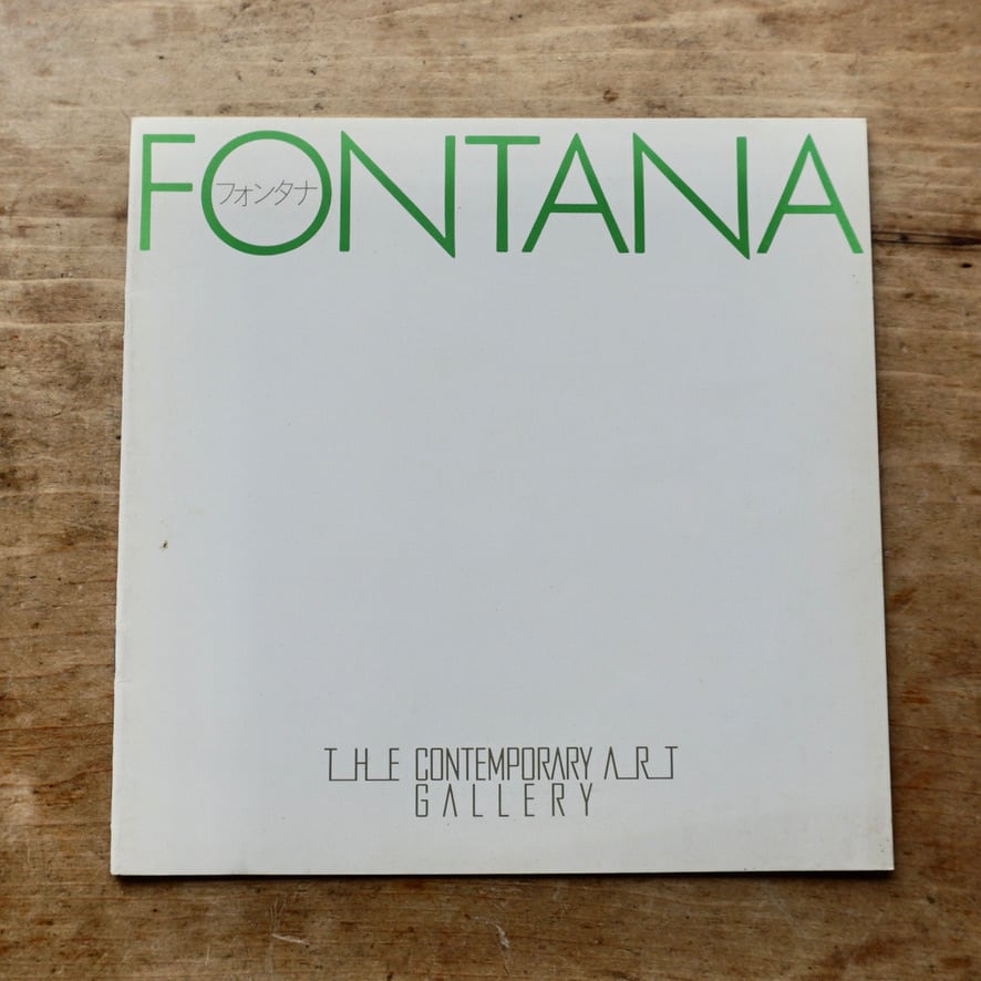 【絶版中古書】FONTANA   フォンタナ　空間の詩学　コンテンポラリーアートギャラリー西武百貨店　1984　[310195396]