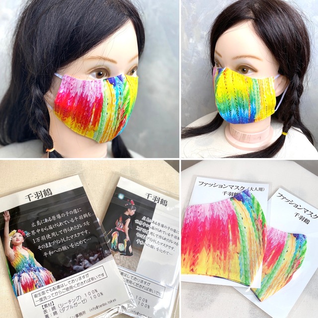大人用 ファッションマスク 千羽鶴 Tenbo Webshop 大人用 ファッションマスク 千羽鶴 Tenbo Webshop