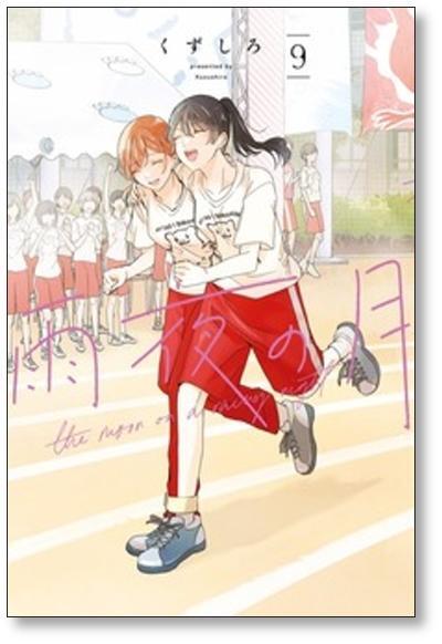 雨夜の月 くずしろ [1-11巻 コミックセット/未完結] | PAY ID