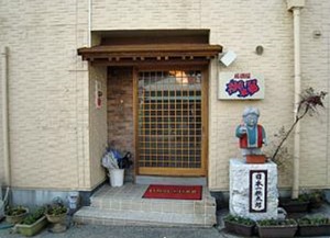 居酒屋 桃太郎