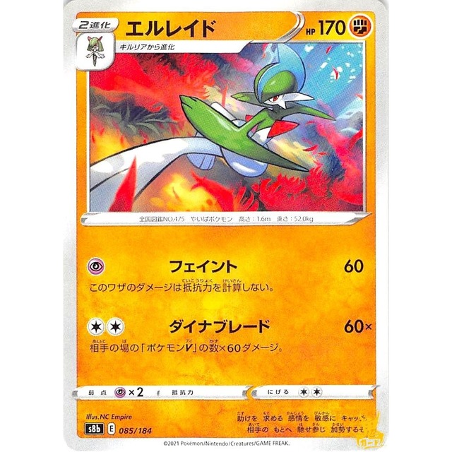 エルレイド s8b 085/184 フェイント かくとうタイプ 状態：A ポケカ