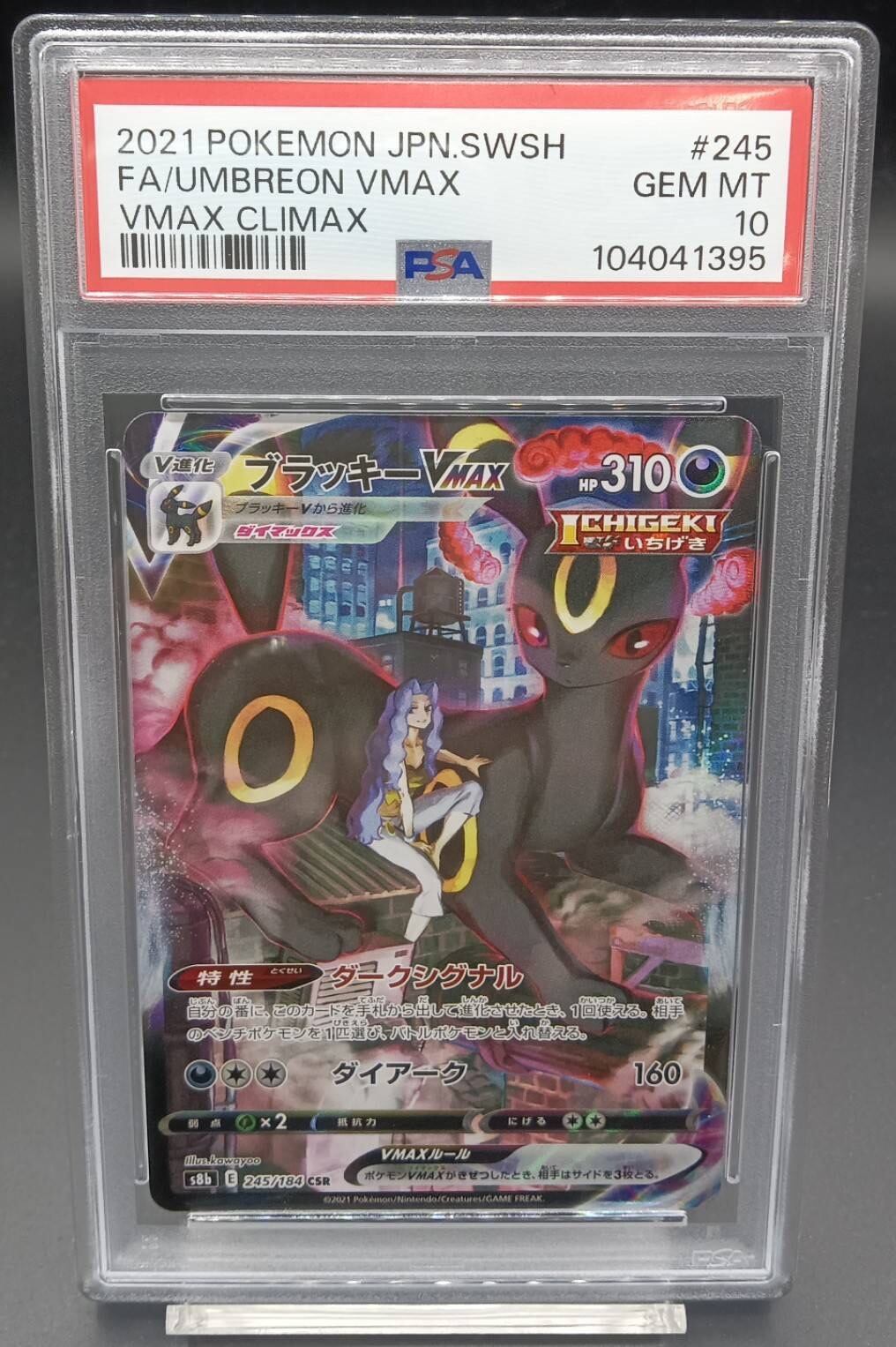 PSA10 レックウザVMAX(SA)【HR】{083/067} [S7R] | ワンピース