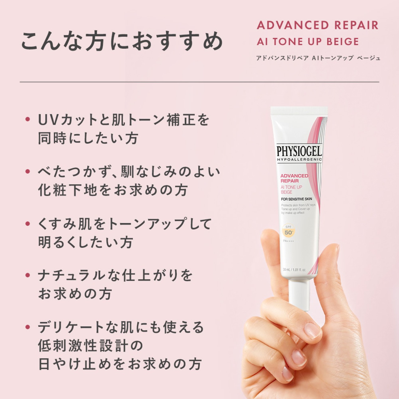 アドバンスドリペア　ＡＩトーンアップ　ベージュ