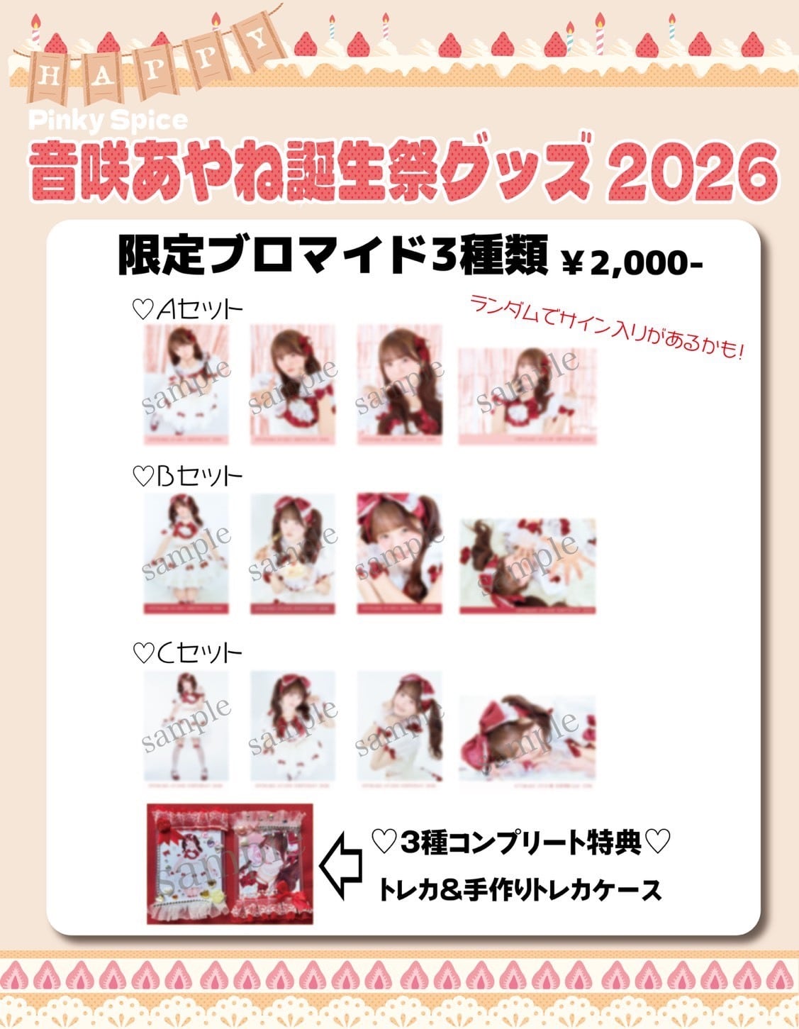 数量限定】PinkySpice 音咲あやね誕生祭限定ブロマイドセット | CDC